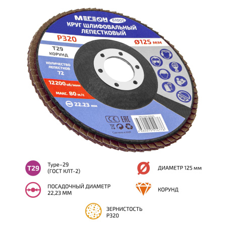 Круг шлифовальный лепестковый МЕГЕОН 61005 купить по низкой цене | МАКСПРОФИТ