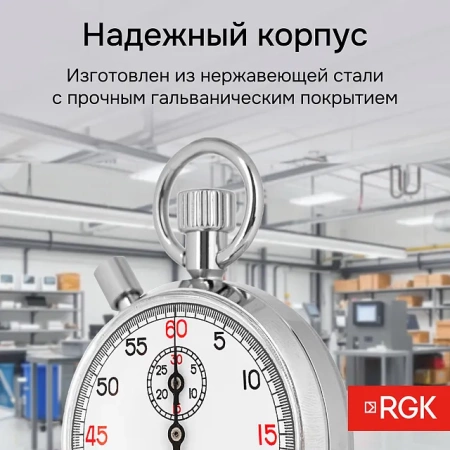 Секундомер механический RGK SWM-2B6 с поверкой купить по низкой цене | МАКСПРОФИТ