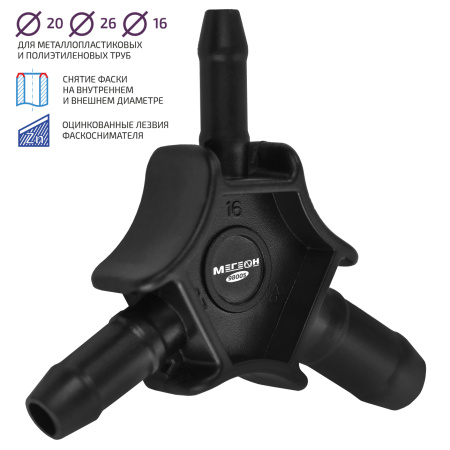 Калибратор для металлопластиковых труб МЕГЕОН 98005 купить по низкой цене | МАКСПРОФИТ